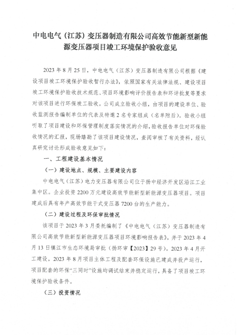 乐鱼网页版（江苏）变压器制造有限公司验收监测报告表_58.png